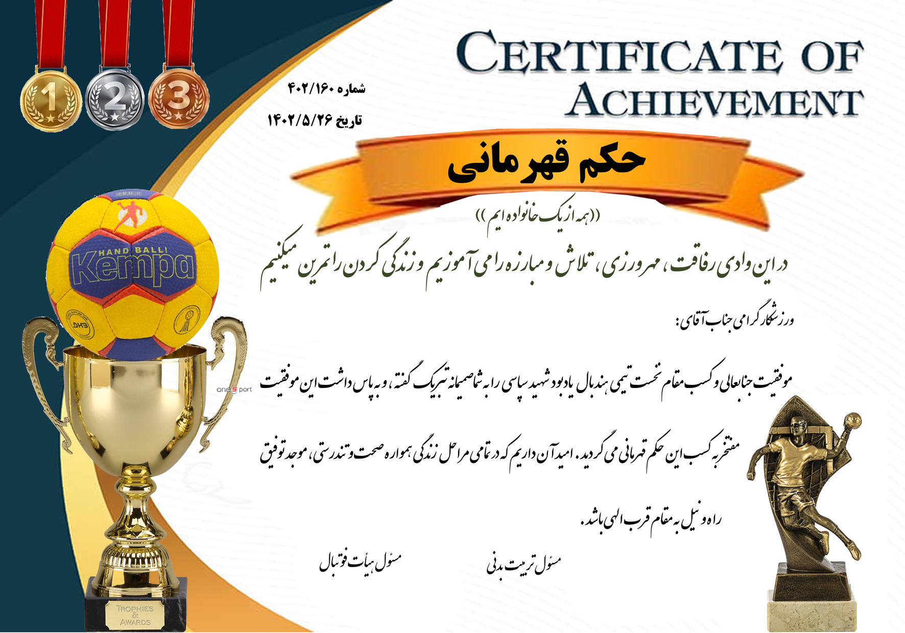 دانلود حکم قهرمانی هندبال