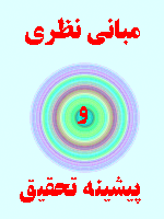 مبانی نظری و پیشینه تحقیق خودکنترلی 41 صفحه